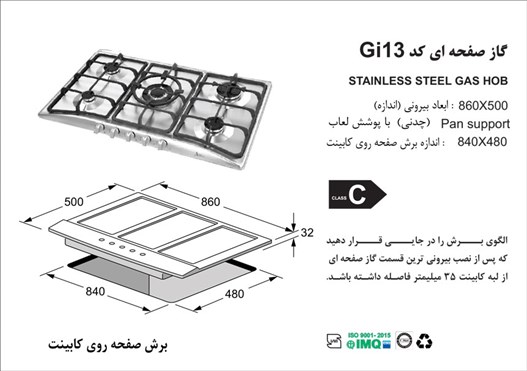 اجاق گاز رومیزی استیل اخوان مدل Gi13-NP
